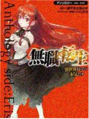 喵趣漫画编辑推荐-异界旅人